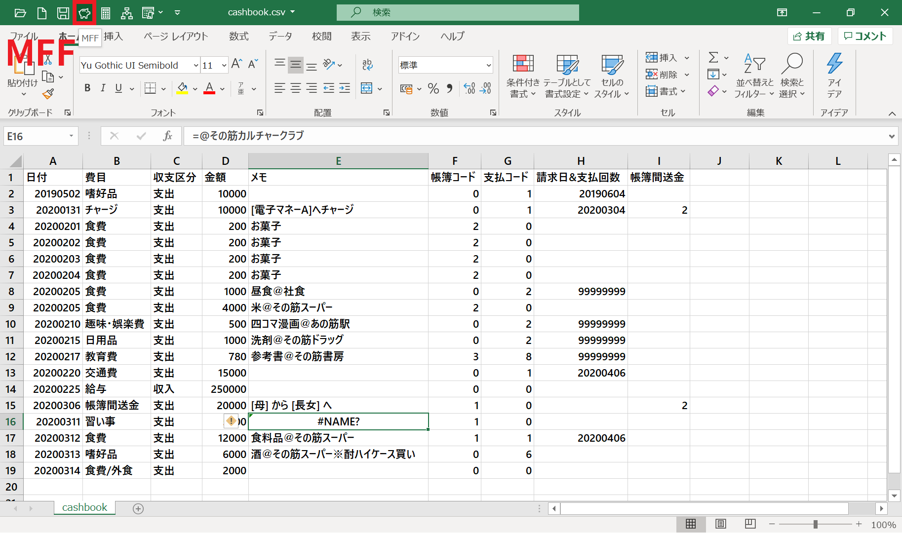 エラーがあってもMFFマクロを動作させろ