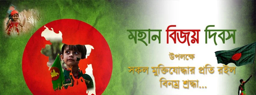 ১৬ ডিসেম্বর বিজয় দিবসের শুভেচ্ছা - বিজয় দিবসের শুভেচ্ছা ব্যানার - বিজয় দিবসের ছবি আঁকা - Happy Victory Day - NeotericIT.com