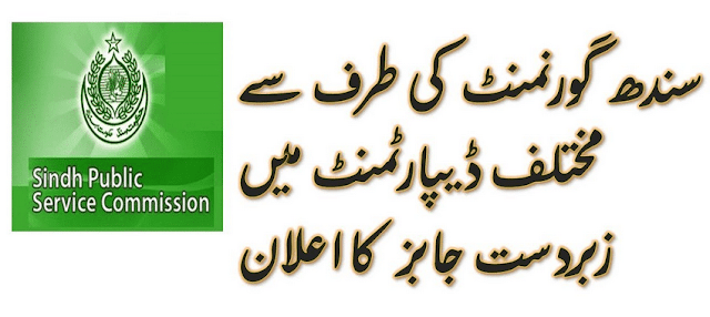 Sindh Public Service Commission (SPSC) Sindh Jobs 2019  www.spsc.gov.pk 2019  spsc login  sindh public service commission jobs 2019  spsc candidate list  spsc slip download  spsc screening test syllabus 2019  spsc help  spsc cce 2019