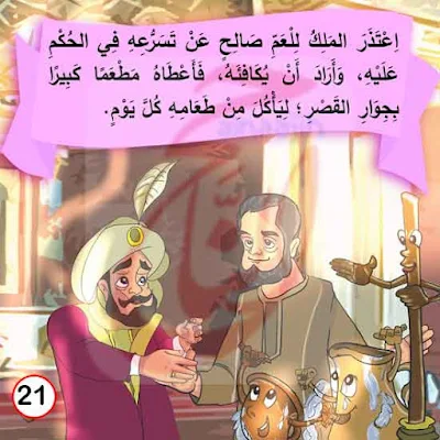 قصة الأَدَوَاتُ السِّحْرِيَّة قصص قبل النوم للأطفال مكتوبة بالتشكيل ومصورة و  Pdf