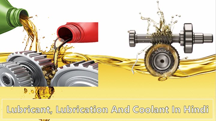 difference-between-lubricant-lubrication-and-coolant-in-hindi