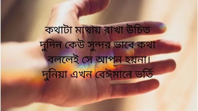 motivational quotes bangla