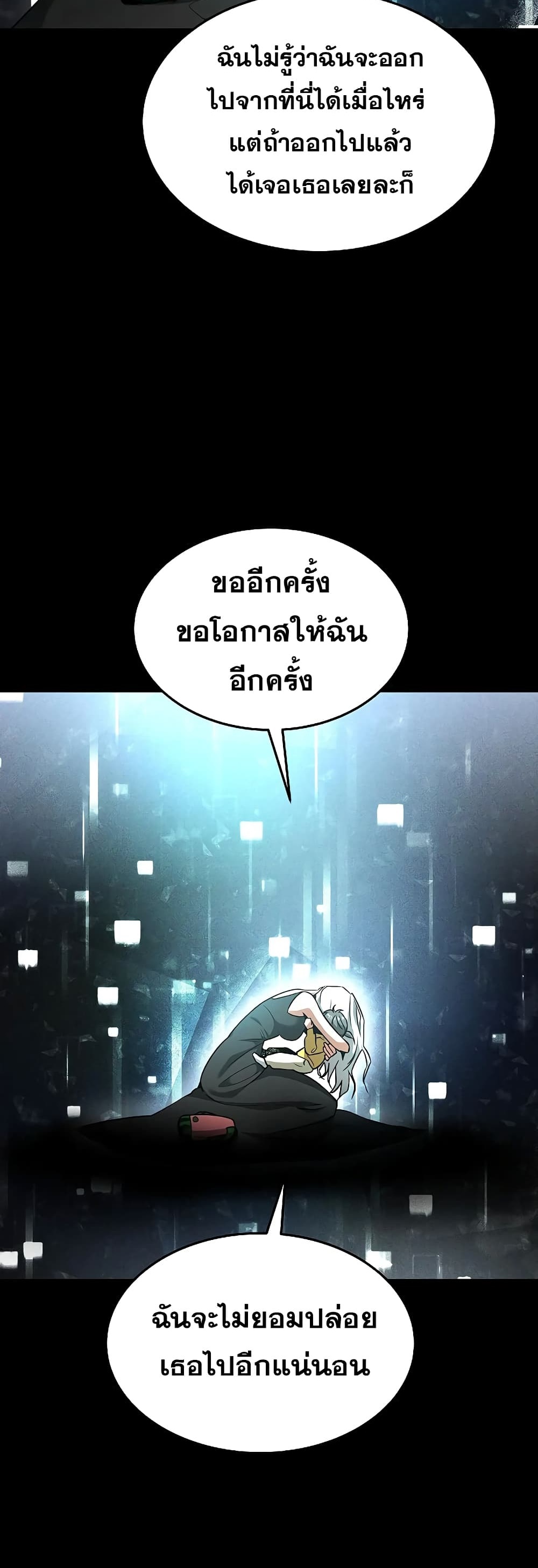 Emperor Hunt ตอนที่ 18