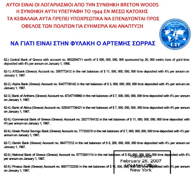 Η ΚΕΝΤΡΙΚΗ ΙΔΕΑ ΤΗΣ «ΕΛΛΗΝΩΝ ΣΥΝΕΛΕΥΣΙΣ» ΕΙΝΑΙ Η ΕΝΩΣΗ ΟΛΩΝ ΤΩΝ ΕΛΛΗΝΩΝ.