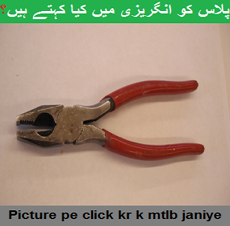 pliers means پلاس