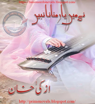 Ni mein yar manana nahe novel by Azka Khan Episode 1 pdf