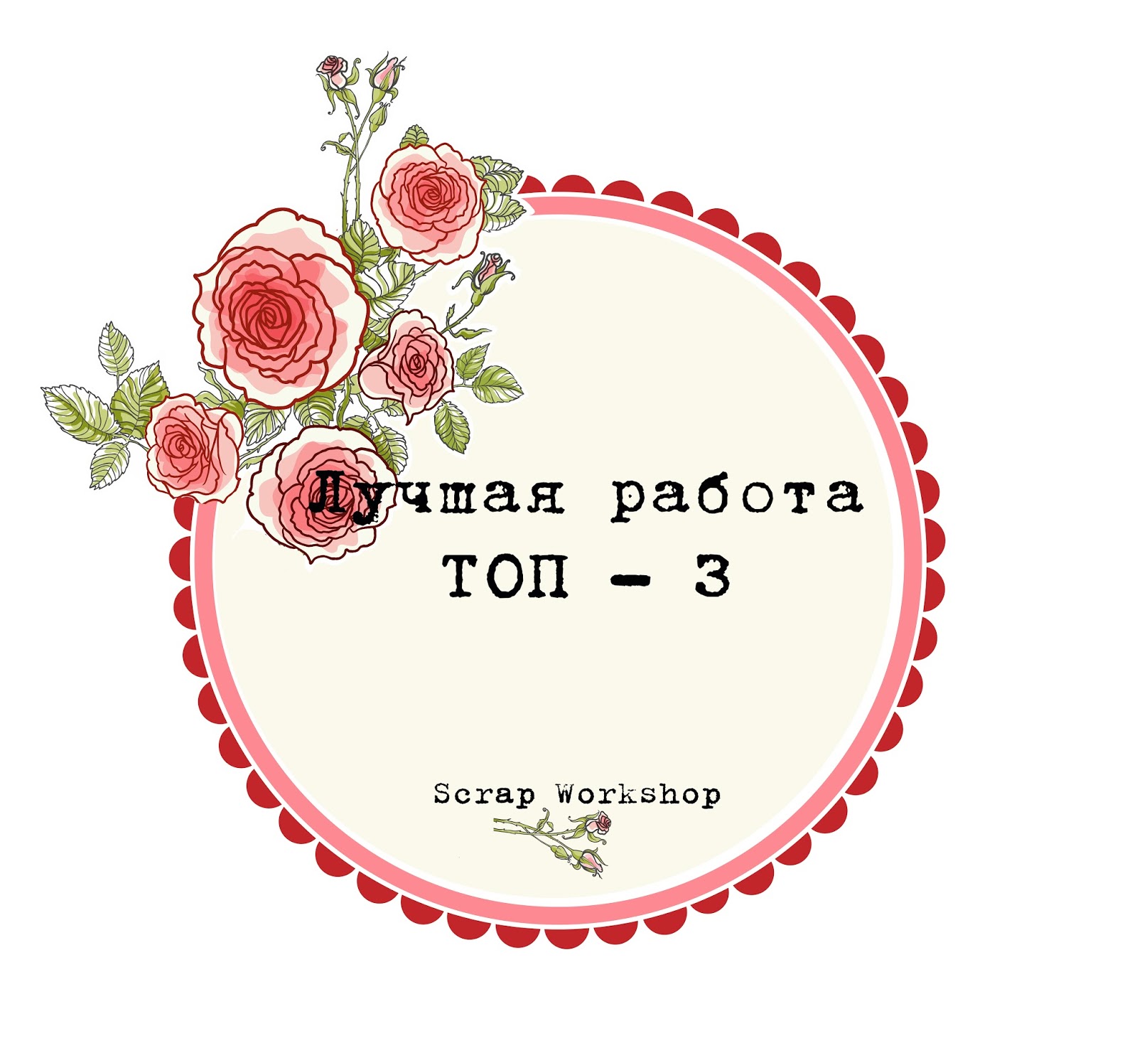 Scrap Worshop