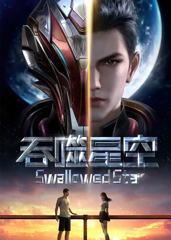 Swallowed Star Season 2
