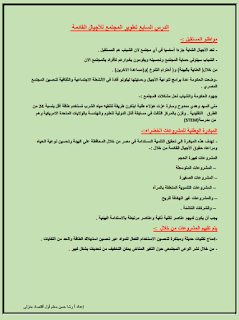 مذكرة مهارات مهنية الصف السادس منهج نوفمبر أ رشا حسن