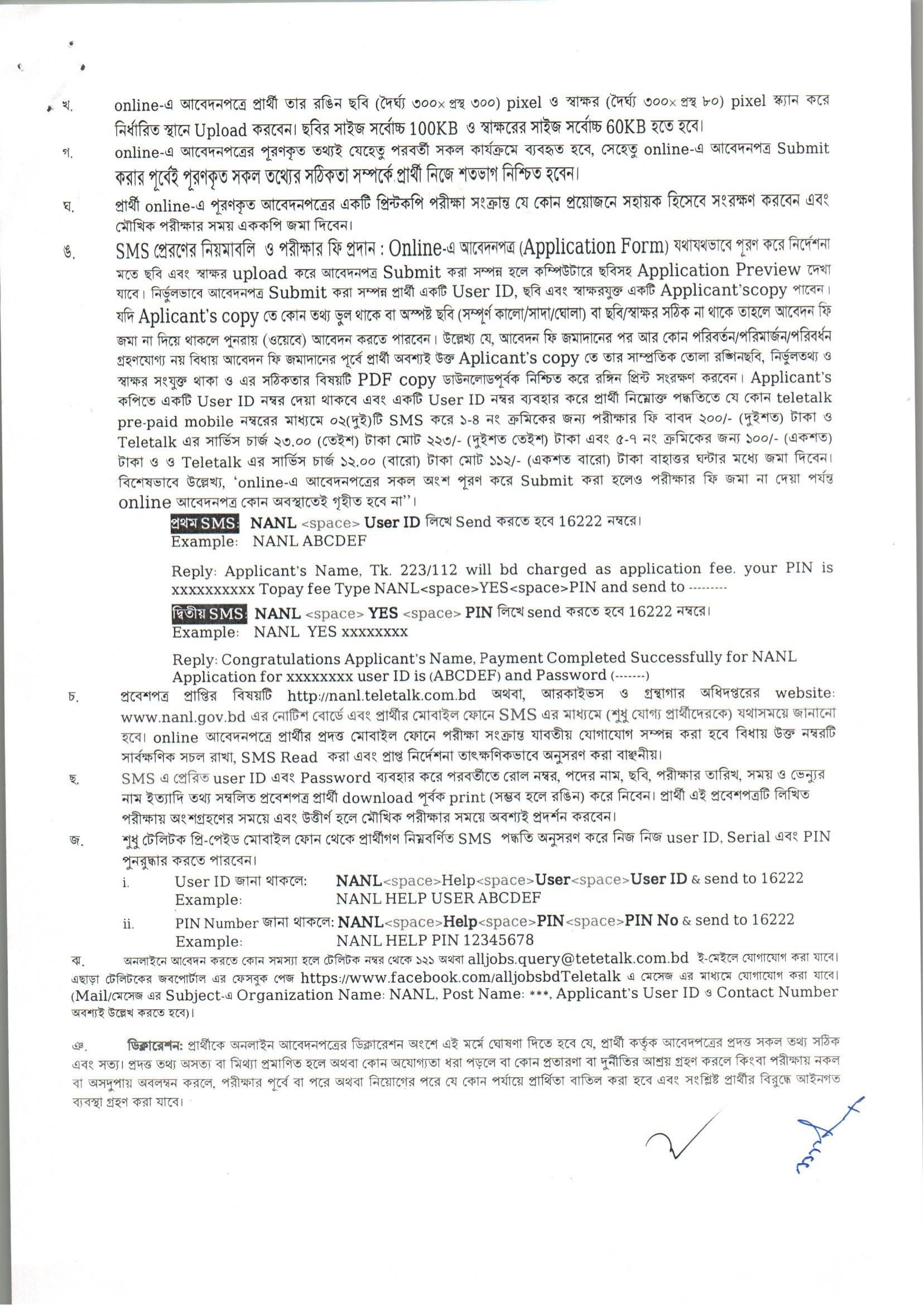 NANL-Job-Circular-2023-PDF-3 government job circular in Bangladesh