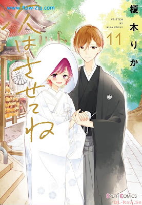 [Manga] 次はさせてね 第01-11巻 [Tsugi wa Sasetene Vol 01-11]