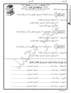 مذكرة لغة عربية الصف الثانى الابتدائى الترم الأول أ / سحر محمد 2023