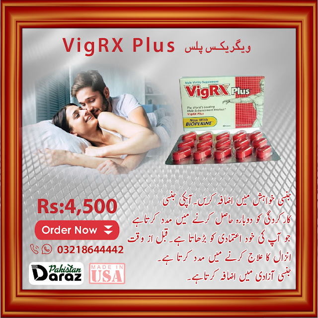 VigRX Plus Price in Pakistan