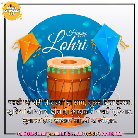 happy lohri, happy lohri images, lohri images, happy lohri 2022, lohri wishes in punjabi, happy Lohri, happy lohri 2022 status in hindi, happy lohri wishes, happy lohri wishes in hindi, lohri quotes in punjabi, lohri wishes, Happy lohri, happy lohri 2022 images in hindi, happy lohri 2022 wishes in punjabi, happy lohri image, happy lohri images 2022