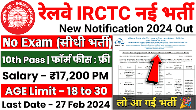 IRCTC Recruitment