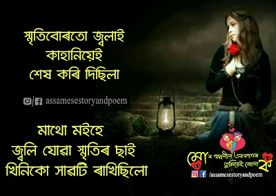 assamese quotes with images|assamese proposal quotes