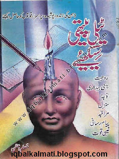 Telephethy Sekkye By Muslim Aazami PDF Download