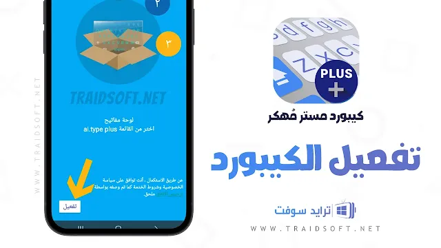 تحميل كيبورد مستر apk