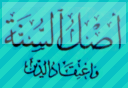 Ashlu as-Sunnah