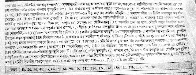 দ্বাদশ শ্রেণীঃ ভূগোল  অধ্যায়ঃ- বায়ুমণ্ডল  বিষয়ঃ – জলবায়ুর শ্রেণীবিভাগপ্রশ্ন-উত্তর// question- answer of climate classification