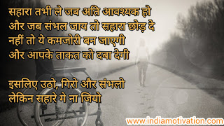 Strength hindi motivational Quote