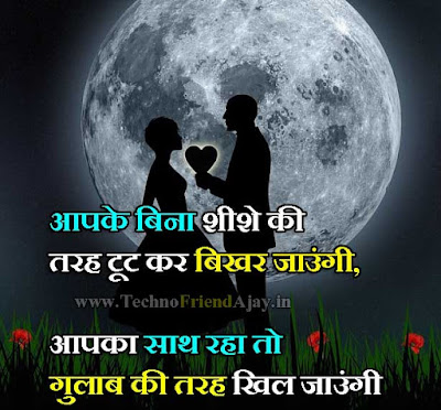 Love Tareef Shayari For Husband in Hindi