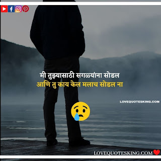 Breakup Status In Marathi