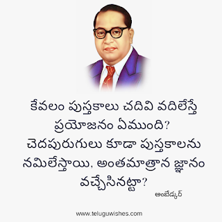 Ambedkar Quote In Telugu