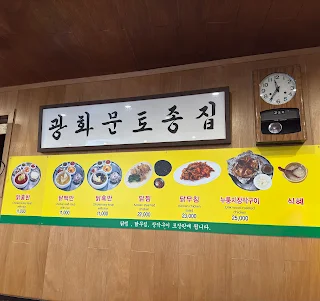 광화문토종집의 메뉴입니다