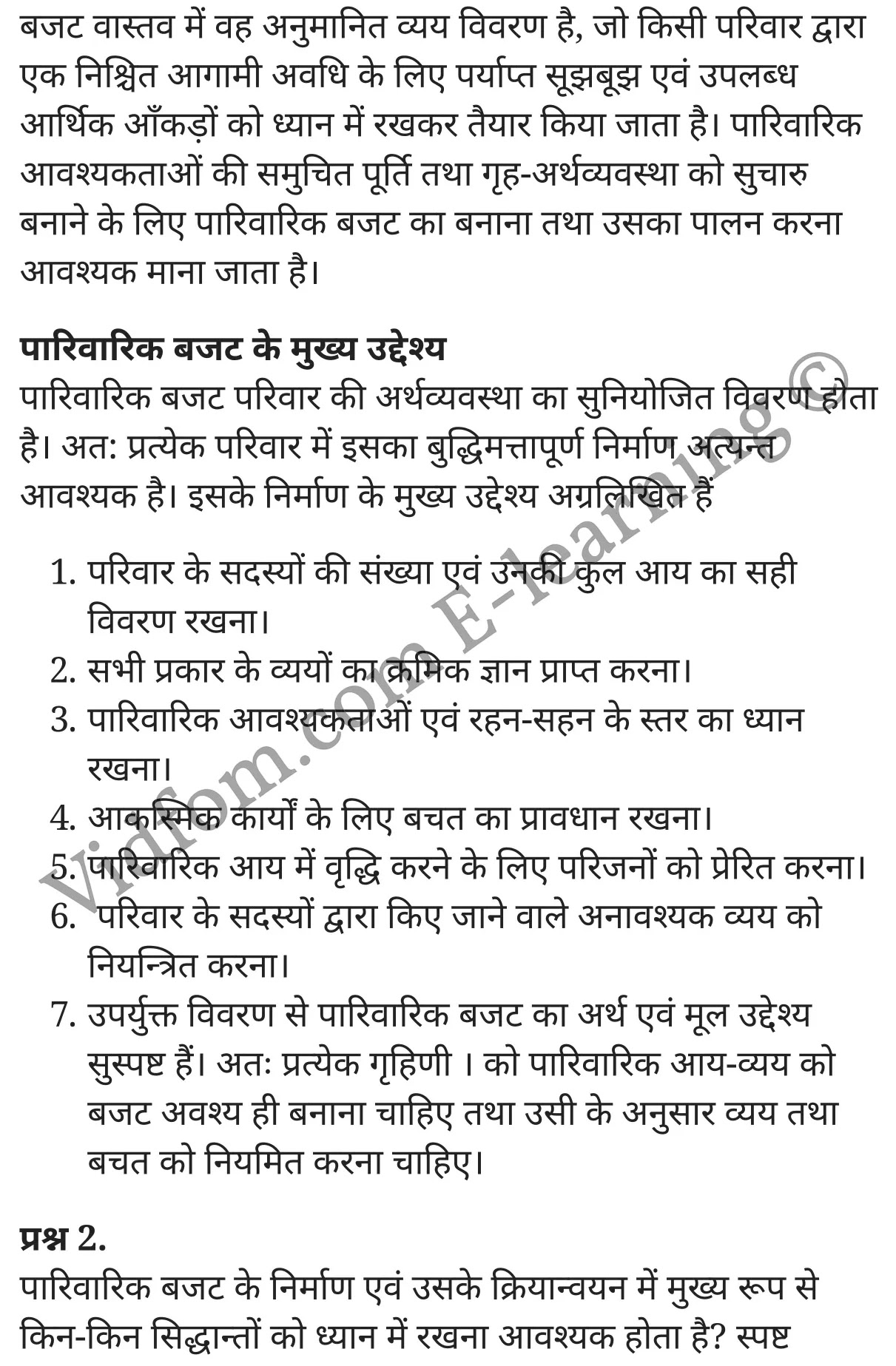 कक्षा 10 गृह विज्ञान  के नोट्स  हिंदी में एनसीईआरटी समाधान,     class 10 Home Science Chapter 1,   class 10 Home Science Chapter 1 ncert solutions in Hindi,   class 10 Home Science Chapter 1 notes in hindi,   class 10 Home Science Chapter 1 question answer,   class 10 Home Science Chapter 1 notes,   class 10 Home Science Chapter 1 class 10 Home Science Chapter 1 in  hindi,    class 10 Home Science Chapter 1 important questions in  hindi,   class 10 Home Science Chapter 1 notes in hindi,    class 10 Home Science Chapter 1 test,   class 10 Home Science Chapter 1 pdf,   class 10 Home Science Chapter 1 notes pdf,   class 10 Home Science Chapter 1 exercise solutions,   class 10 Home Science Chapter 1 notes study rankers,   class 10 Home Science Chapter 1 notes,    class 10 Home Science Chapter 1  class 10  notes pdf,   class 10 Home Science Chapter 1 class 10  notes  ncert,   class 10 Home Science Chapter 1 class 10 pdf,   class 10 Home Science Chapter 1  book,   class 10 Home Science Chapter 1 quiz class 10  ,   कक्षा 10 शिक्षिका द्वारा प्रतिदर्श बजट का प्रदर्शन,  कक्षा 10 शिक्षिका द्वारा प्रतिदर्श बजट का प्रदर्शन  के नोट्स हिंदी में,  कक्षा 10 शिक्षिका द्वारा प्रतिदर्श बजट का प्रदर्शन प्रश्न उत्तर,  कक्षा 10 शिक्षिका द्वारा प्रतिदर्श बजट का प्रदर्शन  के नोट्स,  10 कक्षा शिक्षिका द्वारा प्रतिदर्श बजट का प्रदर्शन  हिंदी में, कक्षा 10 शिक्षिका द्वारा प्रतिदर्श बजट का प्रदर्शन  हिंदी में,  कक्षा 10 शिक्षिका द्वारा प्रतिदर्श बजट का प्रदर्शन  महत्वपूर्ण प्रश्न हिंदी में, कक्षा 10 गृह विज्ञान के नोट्स  हिंदी में, शिक्षिका द्वारा प्रतिदर्श बजट का प्रदर्शन हिंदी में  कक्षा 10 नोट्स pdf,    शिक्षिका द्वारा प्रतिदर्श बजट का प्रदर्शन हिंदी में  कक्षा 10 नोट्स 2021 ncert,   शिक्षिका द्वारा प्रतिदर्श बजट का प्रदर्शन हिंदी  कक्षा 10 pdf,   शिक्षिका द्वारा प्रतिदर्श बजट का प्रदर्शन हिंदी में  पुस्तक,   शिक्षिका द्वारा प्रतिदर्श बजट का प्रदर्शन हिंदी में की बुक,   शिक्षिका द्वारा प्रतिदर्श बजट का प्रदर्शन हिंदी में  प्रश्नोत्तरी class 10 ,  10   वीं शिक्षिका द्वारा प्रतिदर्श बजट का प्रदर्शन  पुस्तक up board,   बिहार बोर्ड 10  पुस्तक वीं शिक्षिका द्वारा प्रतिदर्श बजट का प्रदर्शन नोट्स,    शिक्षिका द्वारा प्रतिदर्श बजट का प्रदर्शन  कक्षा 10 नोट्स 2021 ncert,   शिक्षिका द्वारा प्रतिदर्श बजट का प्रदर्शन  कक्षा 10 pdf,   शिक्षिका द्वारा प्रतिदर्श बजट का प्रदर्शन  पुस्तक,   शिक्षिका द्वारा प्रतिदर्श बजट का प्रदर्शन की बुक,   शिक्षिका द्वारा प्रतिदर्श बजट का प्रदर्शन प्रश्नोत्तरी class 10,   10  th class 10 Home Science Chapter 1  book up board,   up board 10  th class 10 Home Science Chapter 1 notes,  class 10 Home Science,   class 10 Home Science ncert solutions in Hindi,   class 10 Home Science notes in hindi,   class 10 Home Science question answer,   class 10 Home Science notes,  class 10 Home Science class 10 Home Science Chapter 1 in  hindi,    class 10 Home Science important questions in  hindi,   class 10 Home Science notes in hindi,    class 10 Home Science test,  class 10 Home Science class 10 Home Science Chapter 1 pdf,   class 10 Home Science notes pdf,   class 10 Home Science exercise solutions,   class 10 Home Science,  class 10 Home Science notes study rankers,   class 10 Home Science notes,  class 10 Home Science notes,   class 10 Home Science  class 10  notes pdf,   class 10 Home Science class 10  notes  ncert,   class 10 Home Science class 10 pdf,   class 10 Home Science  book,  class 10 Home Science quiz class 10  ,  10  th class 10 Home Science    book up board,    up board 10  th class 10 Home Science notes,      कक्षा 10 गृह विज्ञान अध्याय 1 ,  कक्षा 10 गृह विज्ञान, कक्षा 10 गृह विज्ञान अध्याय 1  के नोट्स हिंदी में,  कक्षा 10 का हिंदी अध्याय 1 का प्रश्न उत्तर,  कक्षा 10 गृह विज्ञान अध्याय 1  के नोट्स,  10 कक्षा गृह विज्ञान  हिंदी में, कक्षा 10 गृह विज्ञान अध्याय 1  हिंदी में,  कक्षा 10 गृह विज्ञान अध्याय 1  महत्वपूर्ण प्रश्न हिंदी में, कक्षा 10   हिंदी के नोट्स  हिंदी में, गृह विज्ञान हिंदी में  कक्षा 10 नोट्स pdf,    गृह विज्ञान हिंदी में  कक्षा 10 नोट्स 2021 ncert,   गृह विज्ञान हिंदी  कक्षा 10 pdf,   गृह विज्ञान हिंदी में  पुस्तक,   गृह विज्ञान हिंदी में की बुक,   गृह विज्ञान हिंदी में  प्रश्नोत्तरी class 10 ,  बिहार बोर्ड 10  पुस्तक वीं हिंदी नोट्स,    गृह विज्ञान कक्षा 10 नोट्स 2021 ncert,   गृह विज्ञान  कक्षा 10 pdf,   गृह विज्ञान  पुस्तक,   गृह विज्ञान  प्रश्नोत्तरी class 10, कक्षा 10 गृह विज्ञान,  कक्षा 10 गृह विज्ञान  के नोट्स हिंदी में,  कक्षा 10 का हिंदी का प्रश्न उत्तर,  कक्षा 10 गृह विज्ञान  के नोट्स,  10 कक्षा हिंदी 2021  हिंदी में, कक्षा 10 गृह विज्ञान  हिंदी में,  कक्षा 10 गृह विज्ञान  महत्वपूर्ण प्रश्न हिंदी में, कक्षा 10 गृह विज्ञान  नोट्स  हिंदी में,