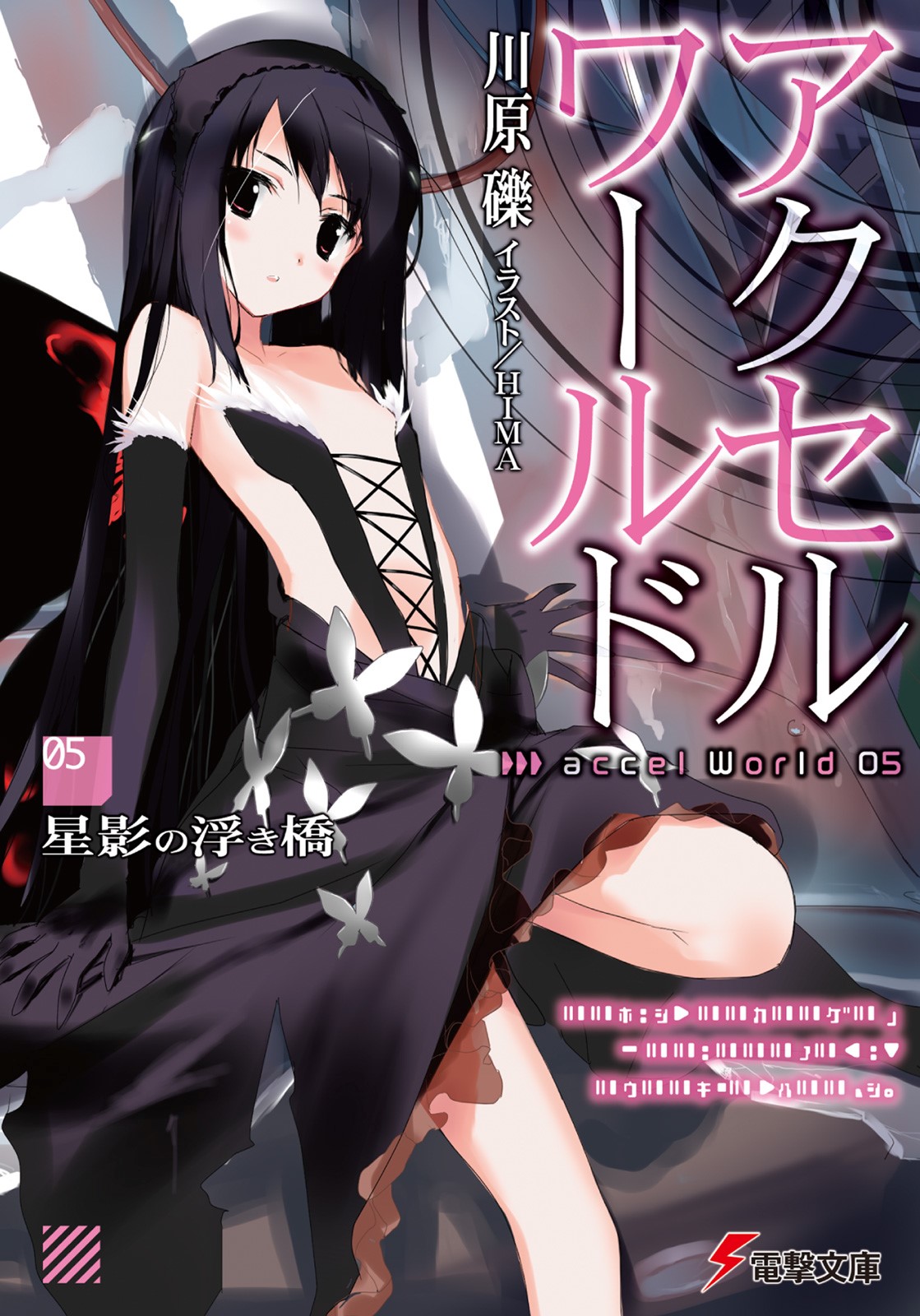 Ilustrasi Light Novel Accel World - Volume 05