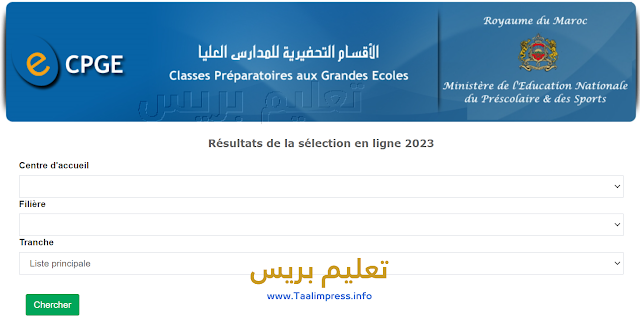 نتائج الأقسام التحضيرية 2023-2024 cpge.ac.ma