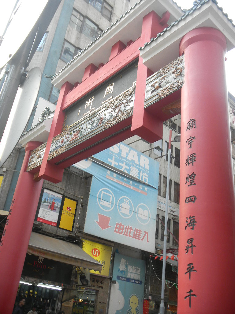 愛玩愛呷愛報報 香港 愛旅遊及愛美食 廟街夜市