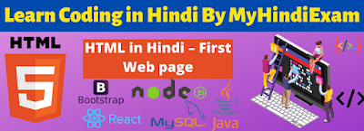 HTML in Hindi – First Web page