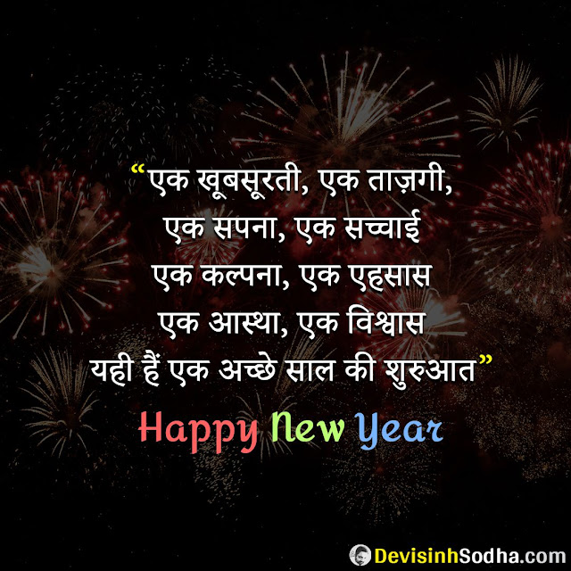 happy new year sms in hindi