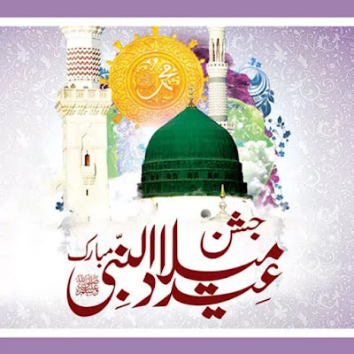 Eid Milad Un Nabi 2022 | Status, Poetry & Images