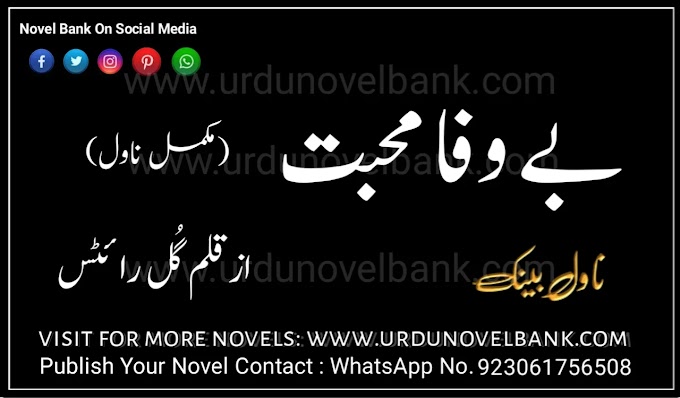 Be Wafa Mohabbat by Gull Writes Novel in Urdu Pdf Download