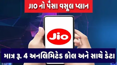 latest jio recharge plan and offer