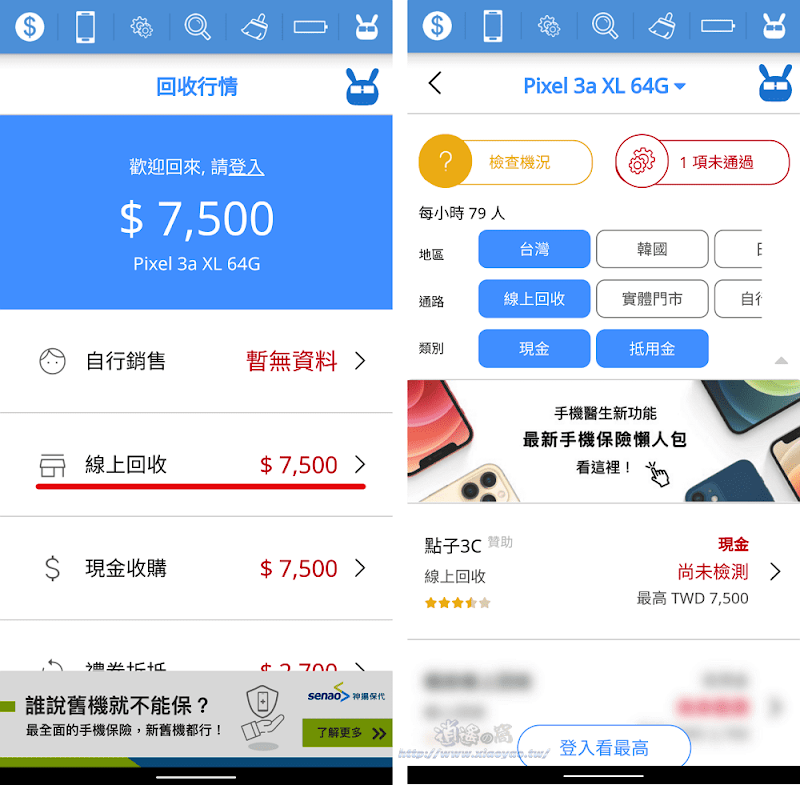 手機醫生 App 快速檢查手機各項功能是否正常