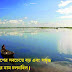 বাংলাদেশের সবচেয়ে বড় এবং সমৃদ্ধ জলাভূমির নাম চলনবিল।