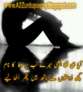 urdu bewafa shayari