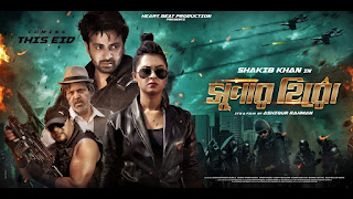 Super Hero bangla movie 2018
