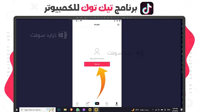 تنزيل التيك توك للكمبيوتر