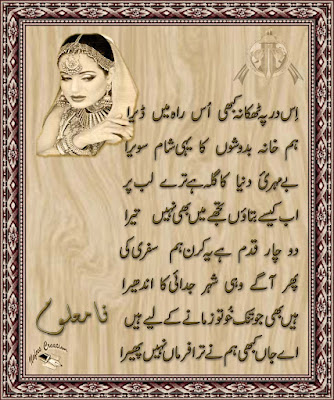 Urdu Poetry Card