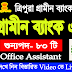 Tripura Gramin Bank New Vacancy for Office Assistant | Jobs Tripura