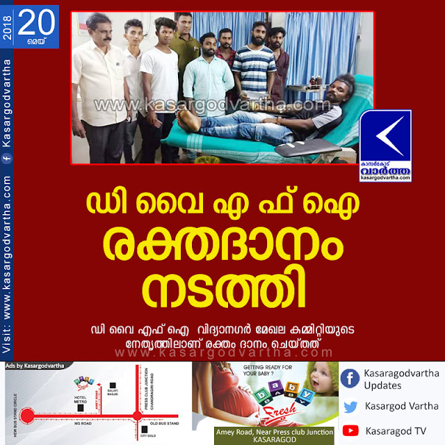 News, Kerala,DYFI, Blood donation, General hospital,DYFI Vidyanagar village conducted blood donation