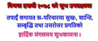 dashain wish 2078