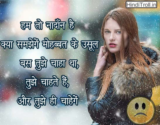 Hun To Nadaan Hai | Love Quotes Hindi Picture | Boy Love Hindi Comment Wallpaper 