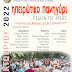  Ημερήσιο Ηπειρώτικο Πανηγύρι -Την Κυριακή 2 Οκτωβρίου η καρδιά της Αθήνας χτυπά ηπειρώτικα !