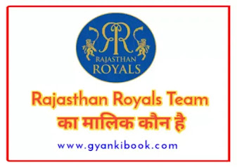 RR Team Ka Malik Kaun Hai